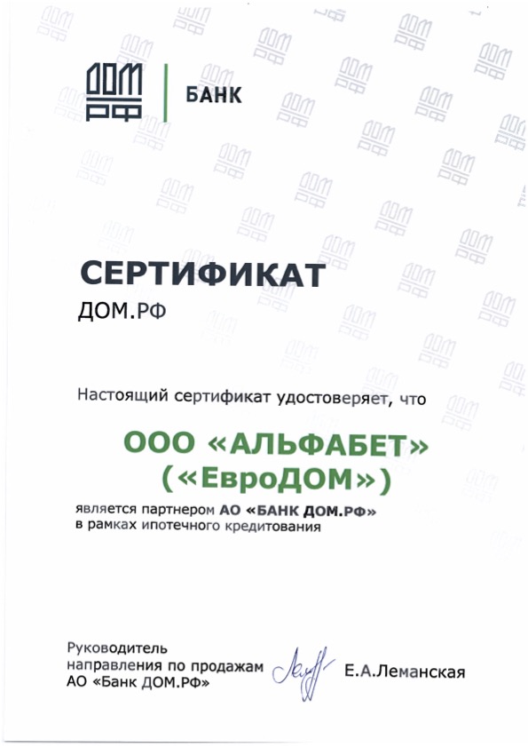 подрядчик по строительству в ипотеку Дом.рф